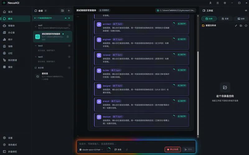 NexusAGI screenshot 9