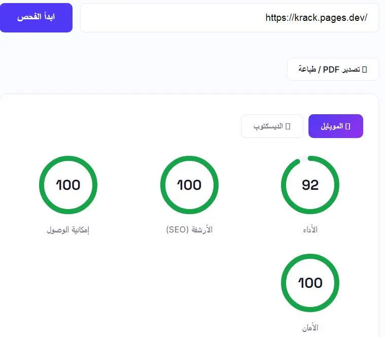 سوبر ويب — أداة تحليل المواقع،والمدونات  gallery image