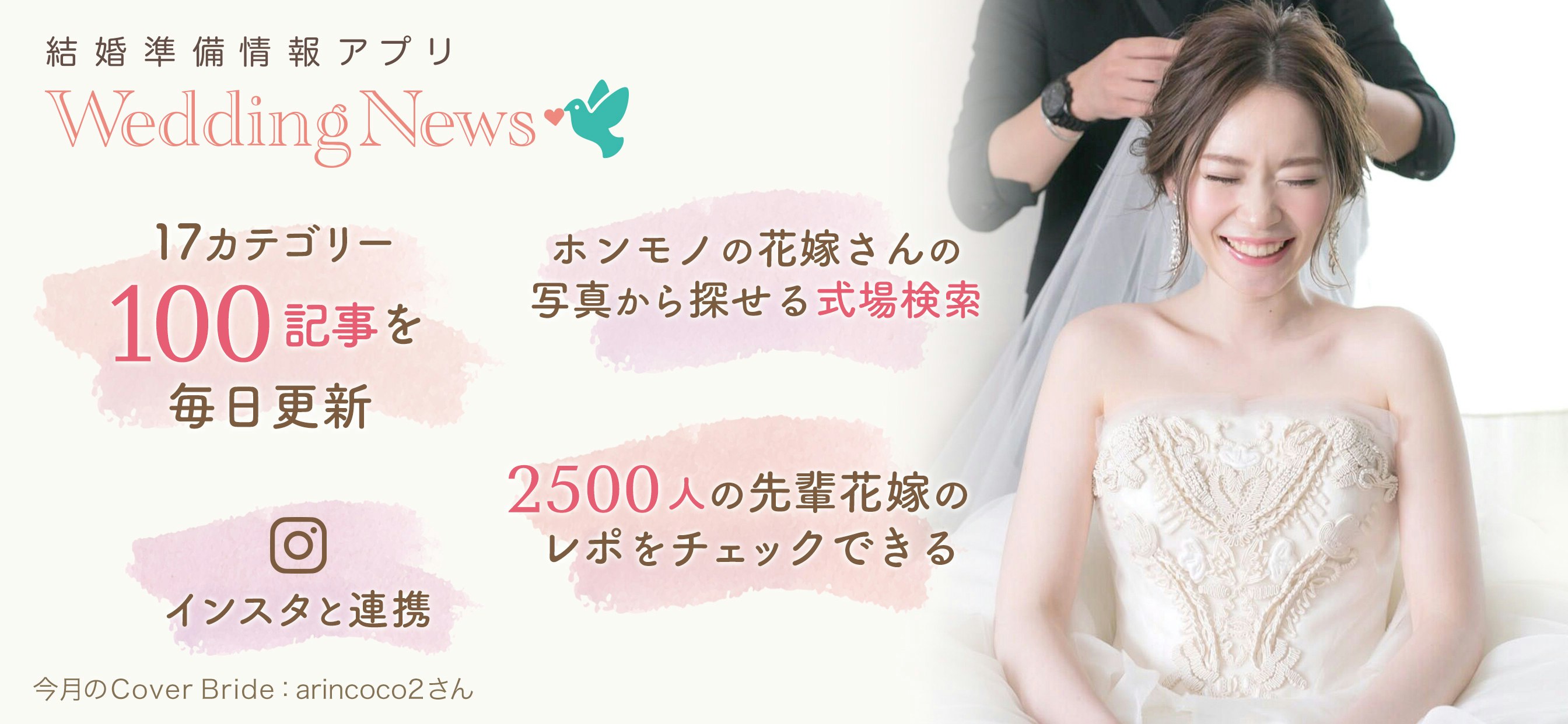 WeddingNews gallery image