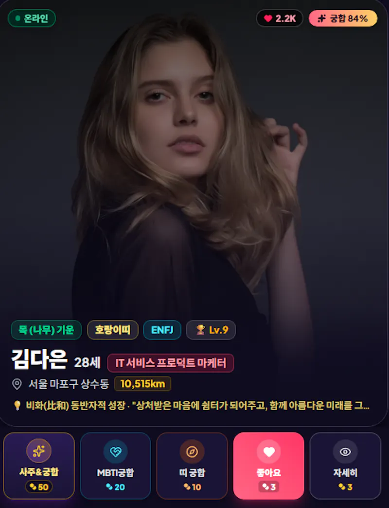 심쿵인연(Simkunginyeon) screenshot 3