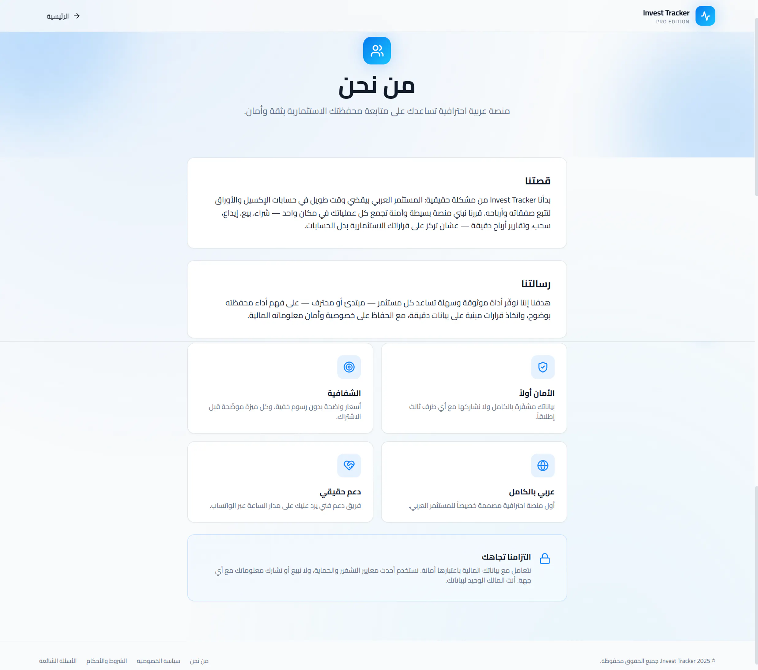 InvestTrack — متابعة المحافظ الاستثمارية gallery image