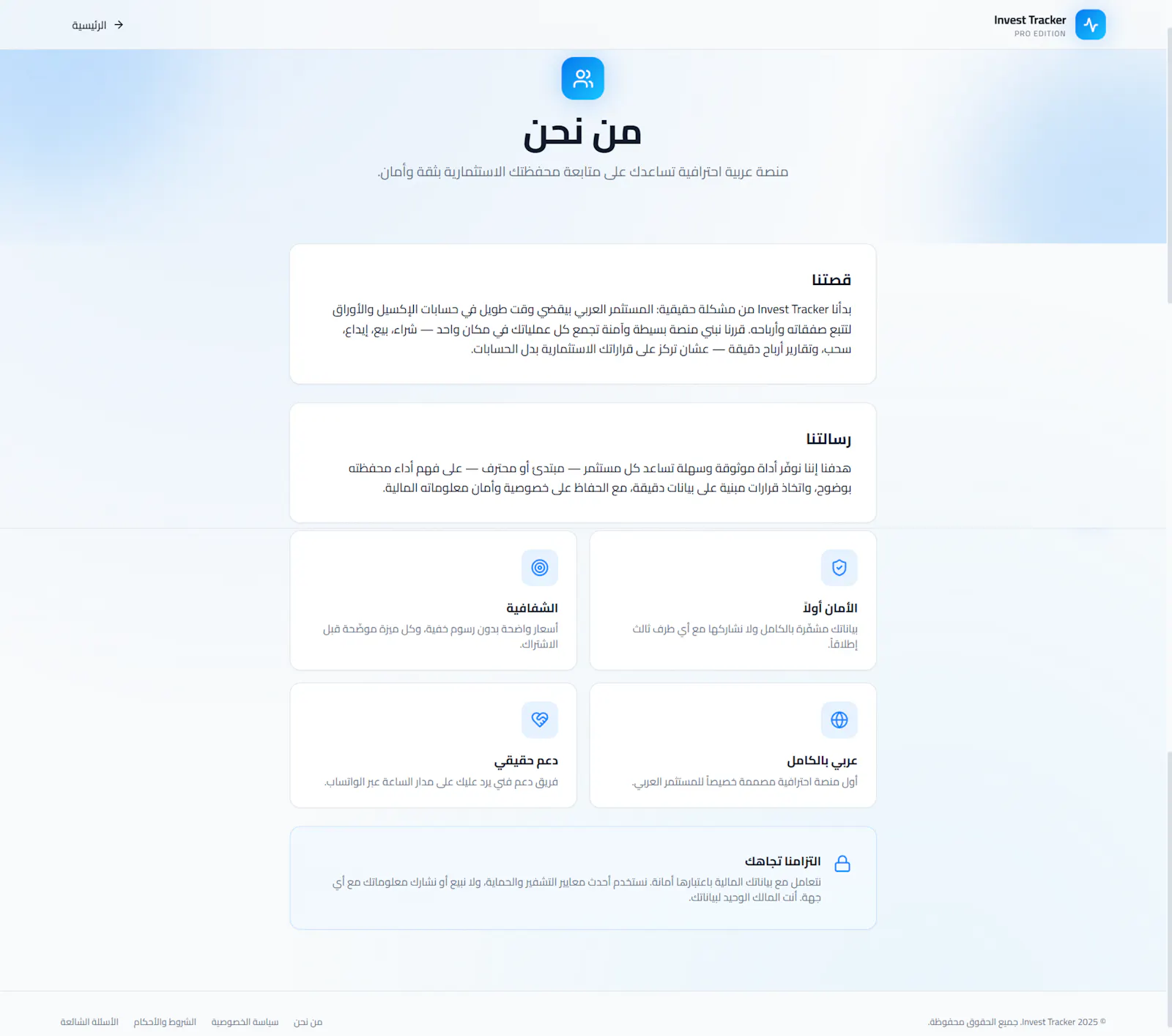 InvestTrack — متابعة المحافظ الاستثمارية screenshot 20
