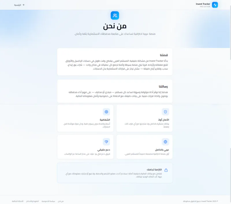InvestTrack — متابعة المحافظ الاستثمارية screenshot 20