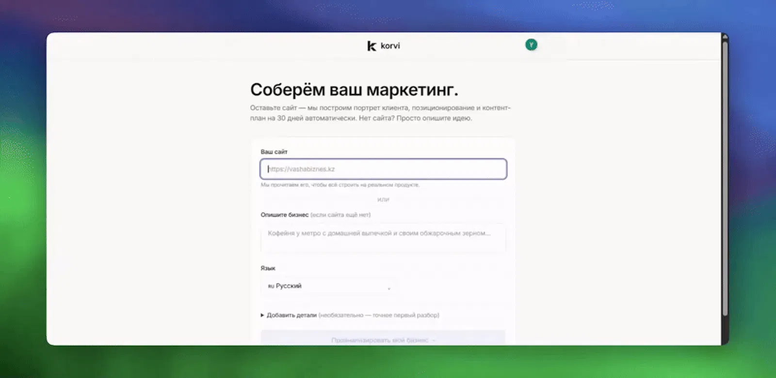Korvi screenshot 1 (video preview)