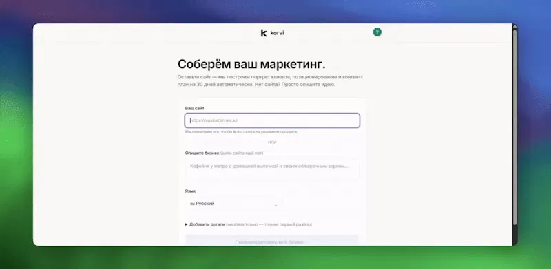 Korvi screenshot 1 (video preview)