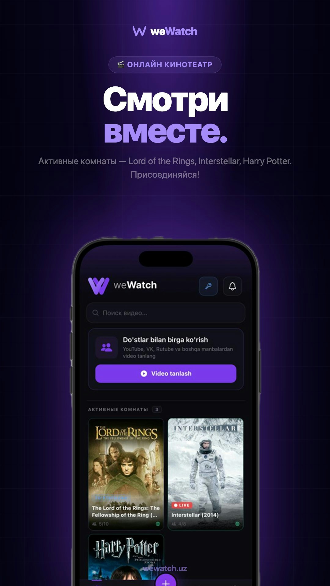 WeWatch gallery image