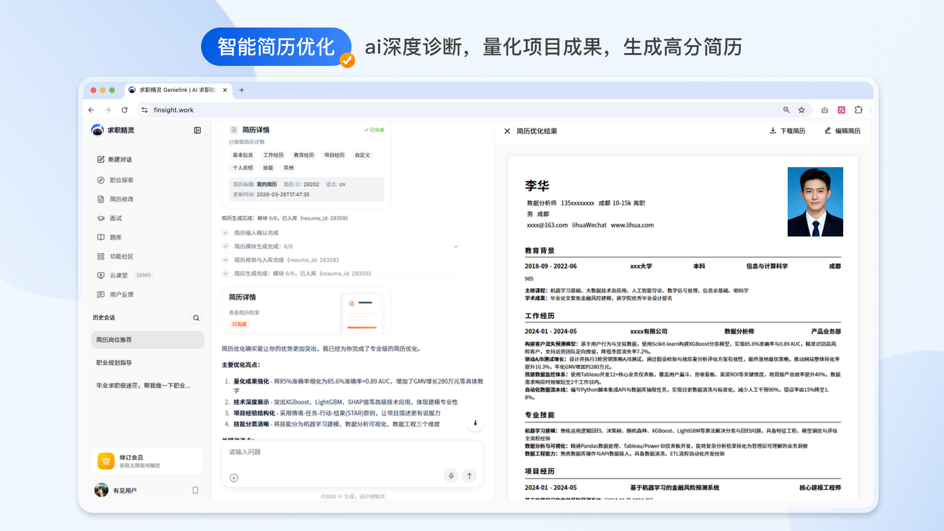 求职精灵Genielink gallery image