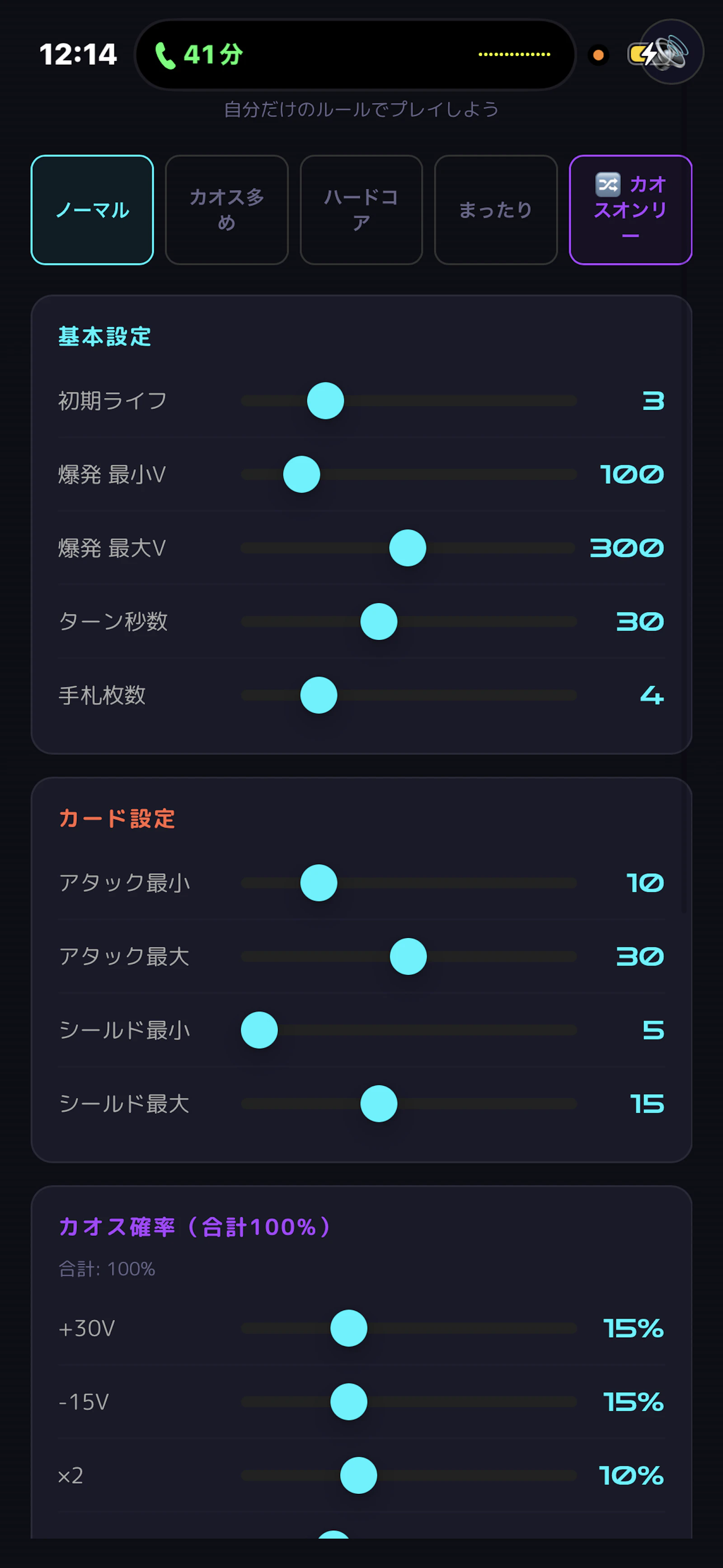 電圧  screenshot 7