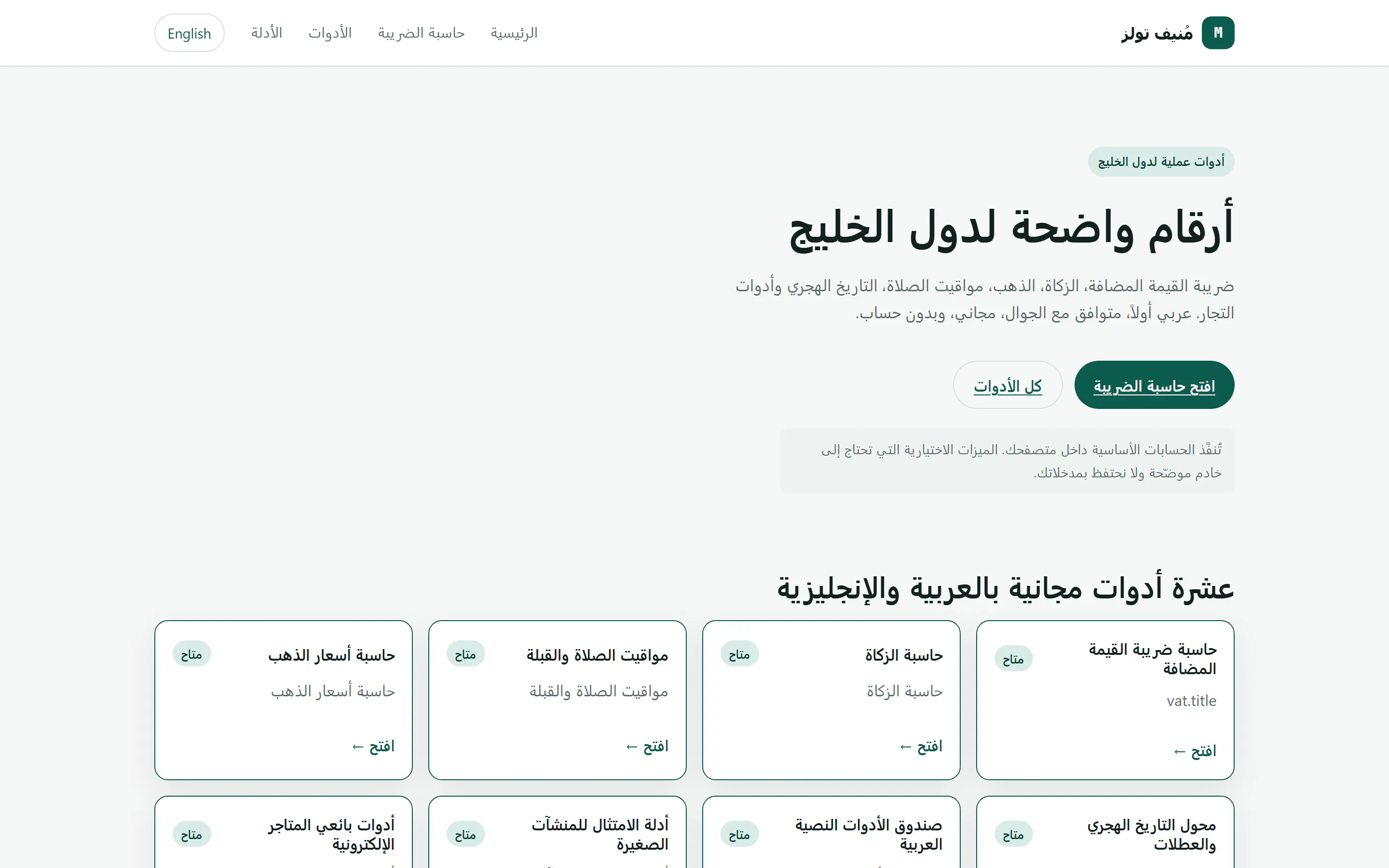 Munif Tools gallery image