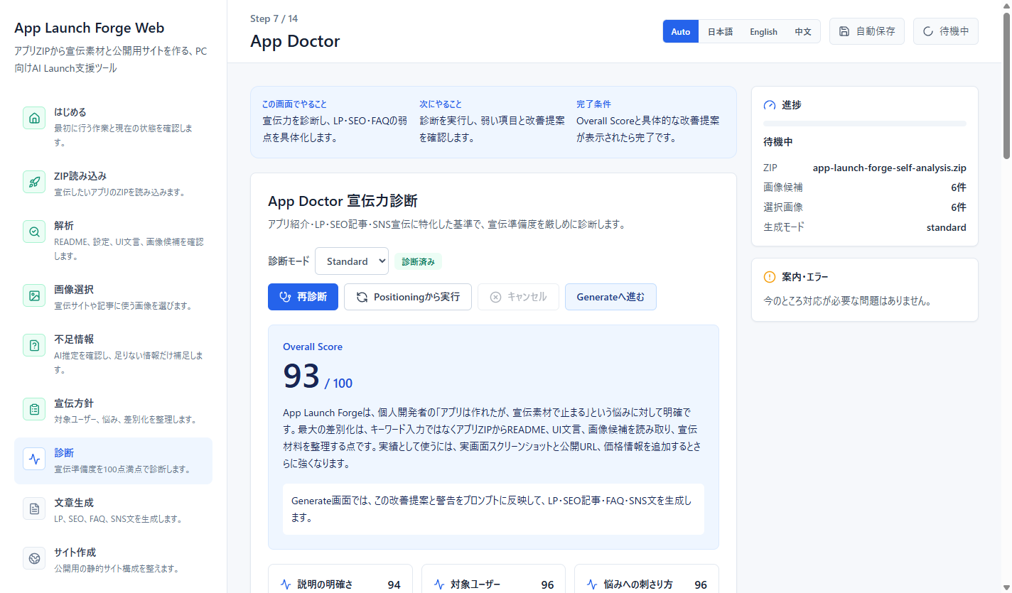 App Launch Forge Personal PC gallery image