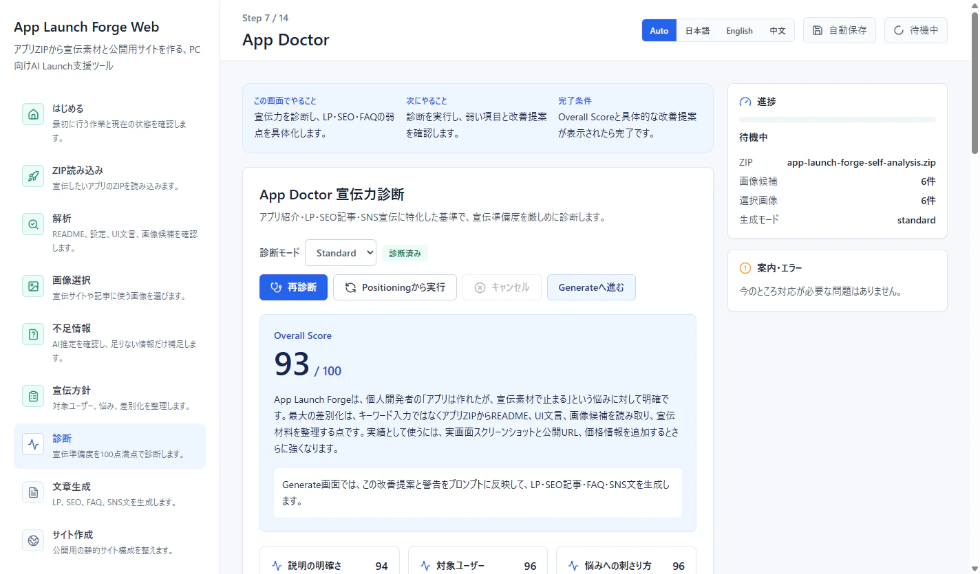 App Launch Forge Personal PC screenshot 1