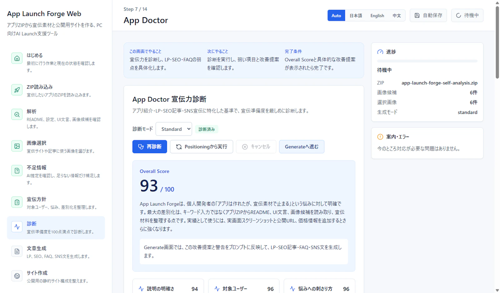 App Launch Forge Personal PC screenshot 1