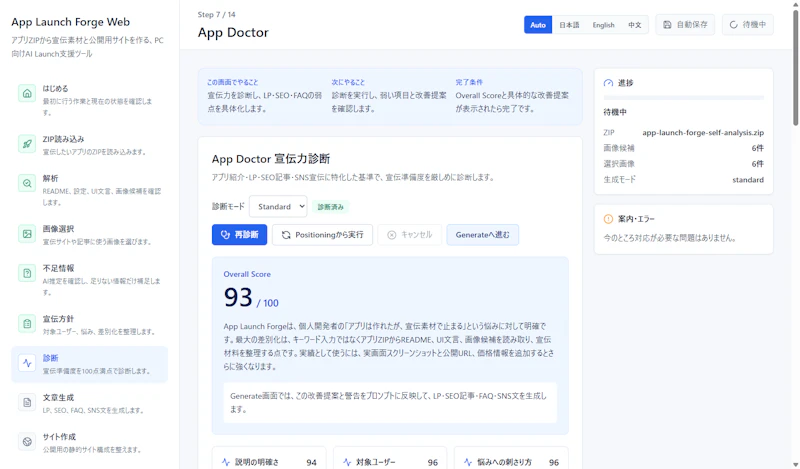 App Launch Forge Personal PC screenshot 1