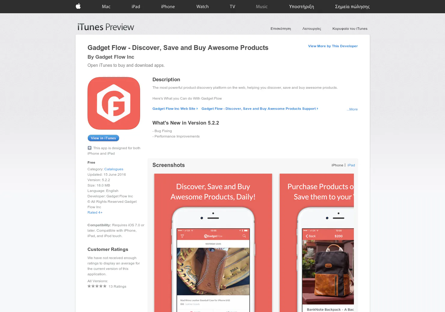 The Gadget Flow (iOS)