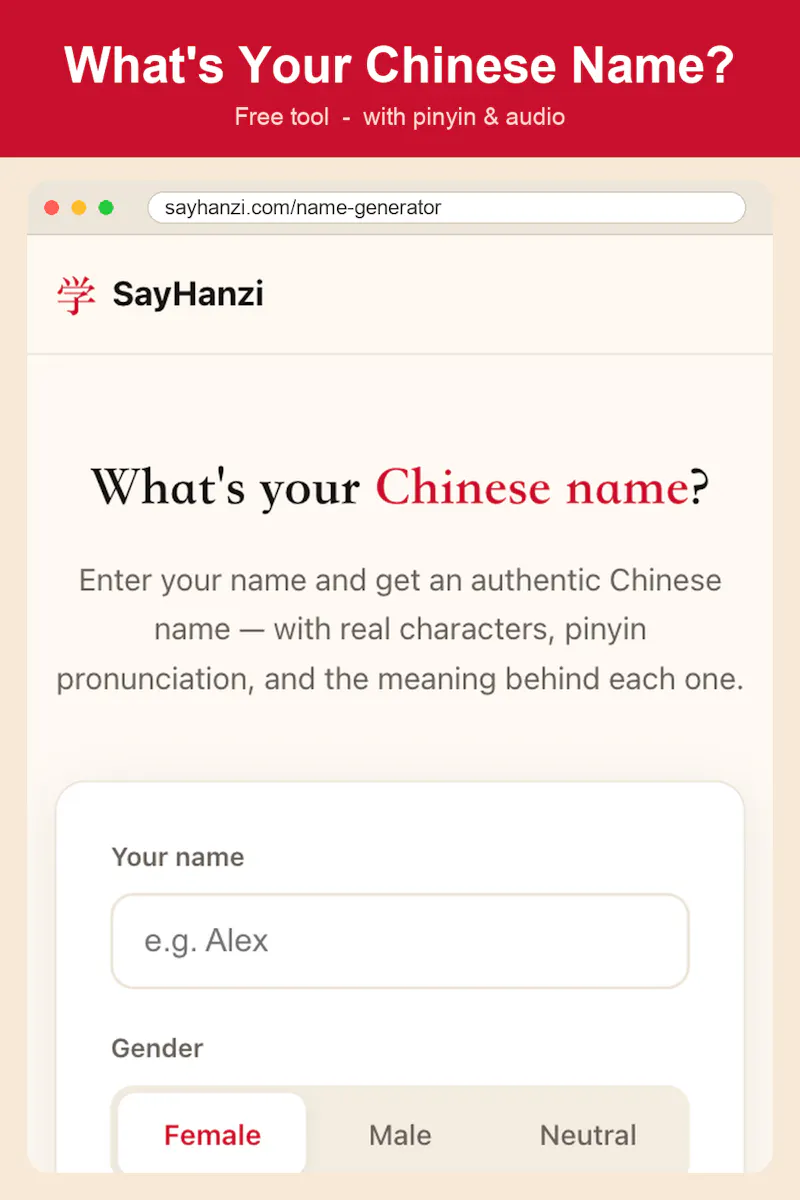 SayHanzi screenshot 4