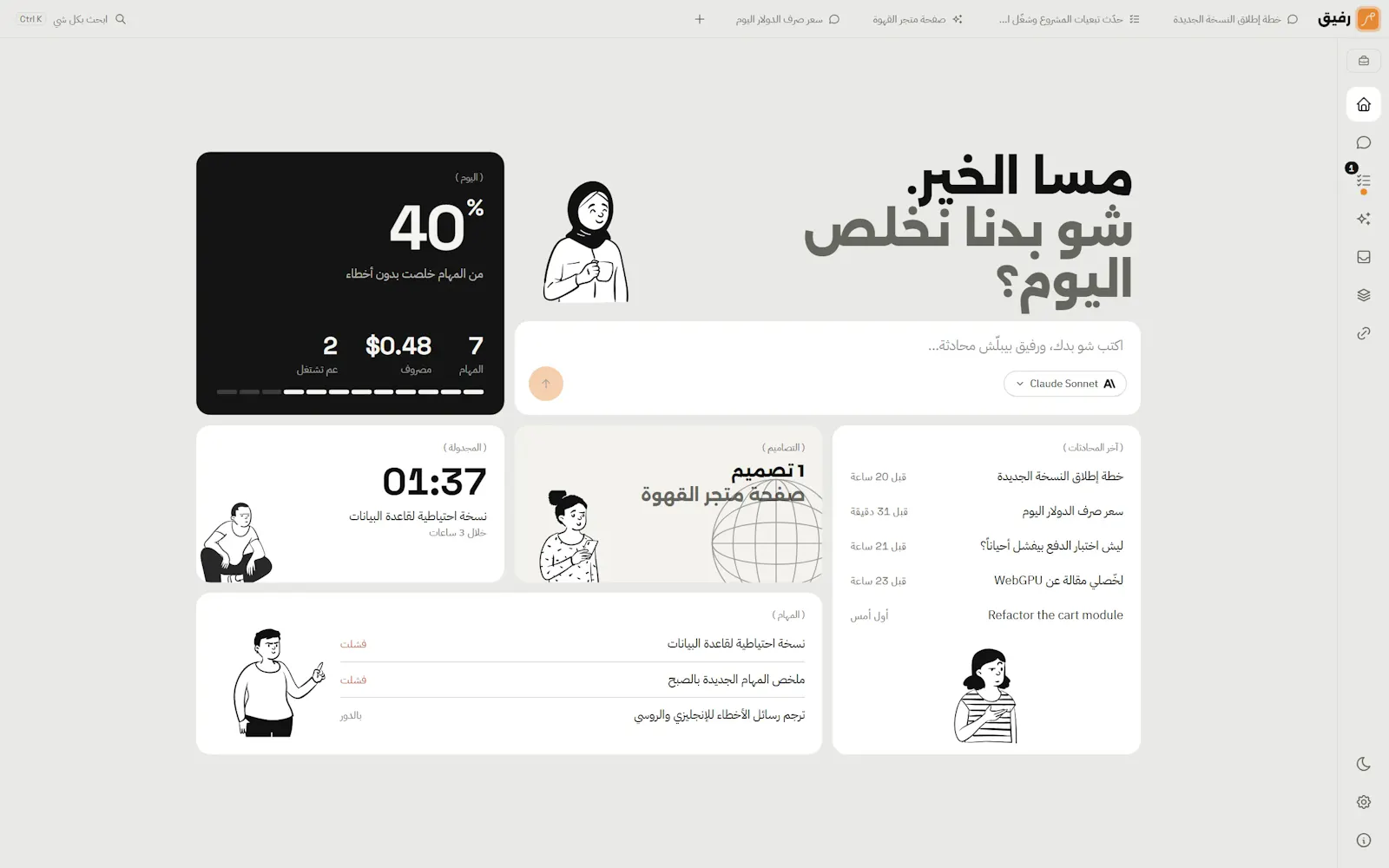 Rafiq screenshot 2