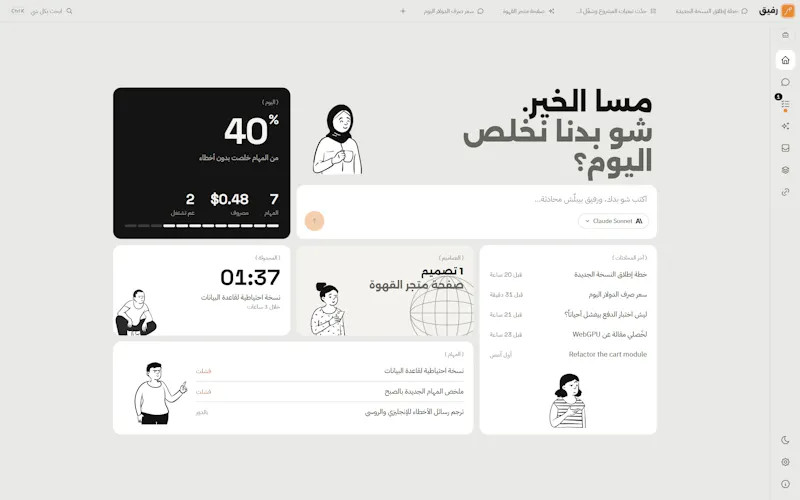 Rafiq screenshot 2