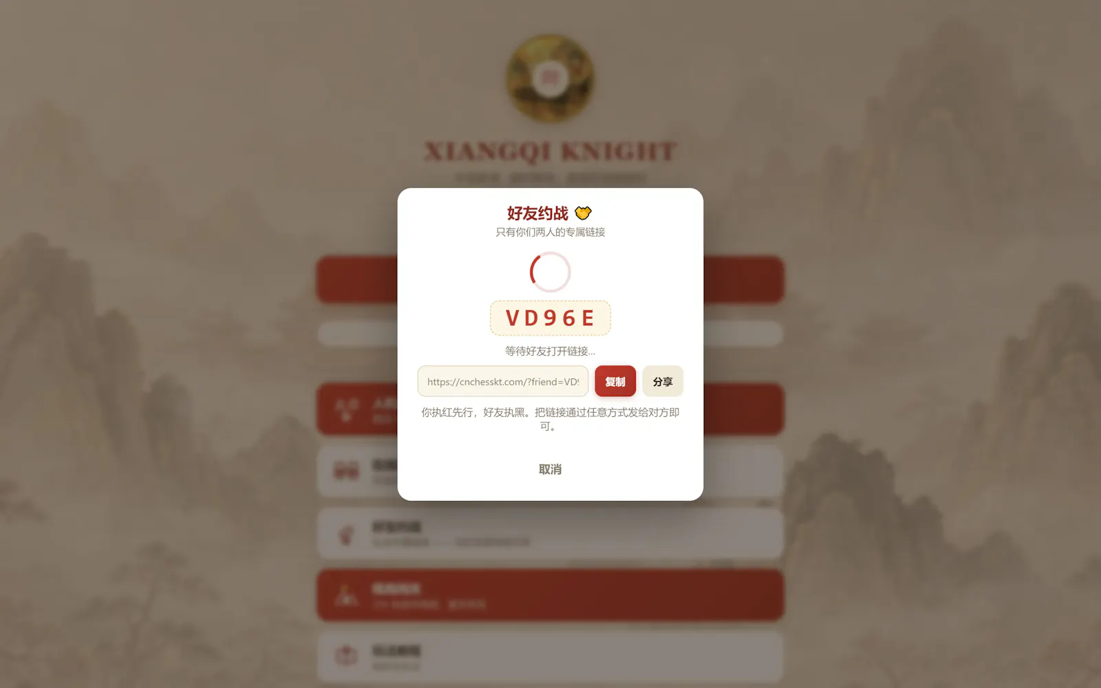 XIANGQI KNIGHT screenshot 8