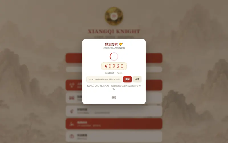 XIANGQI KNIGHT screenshot 8