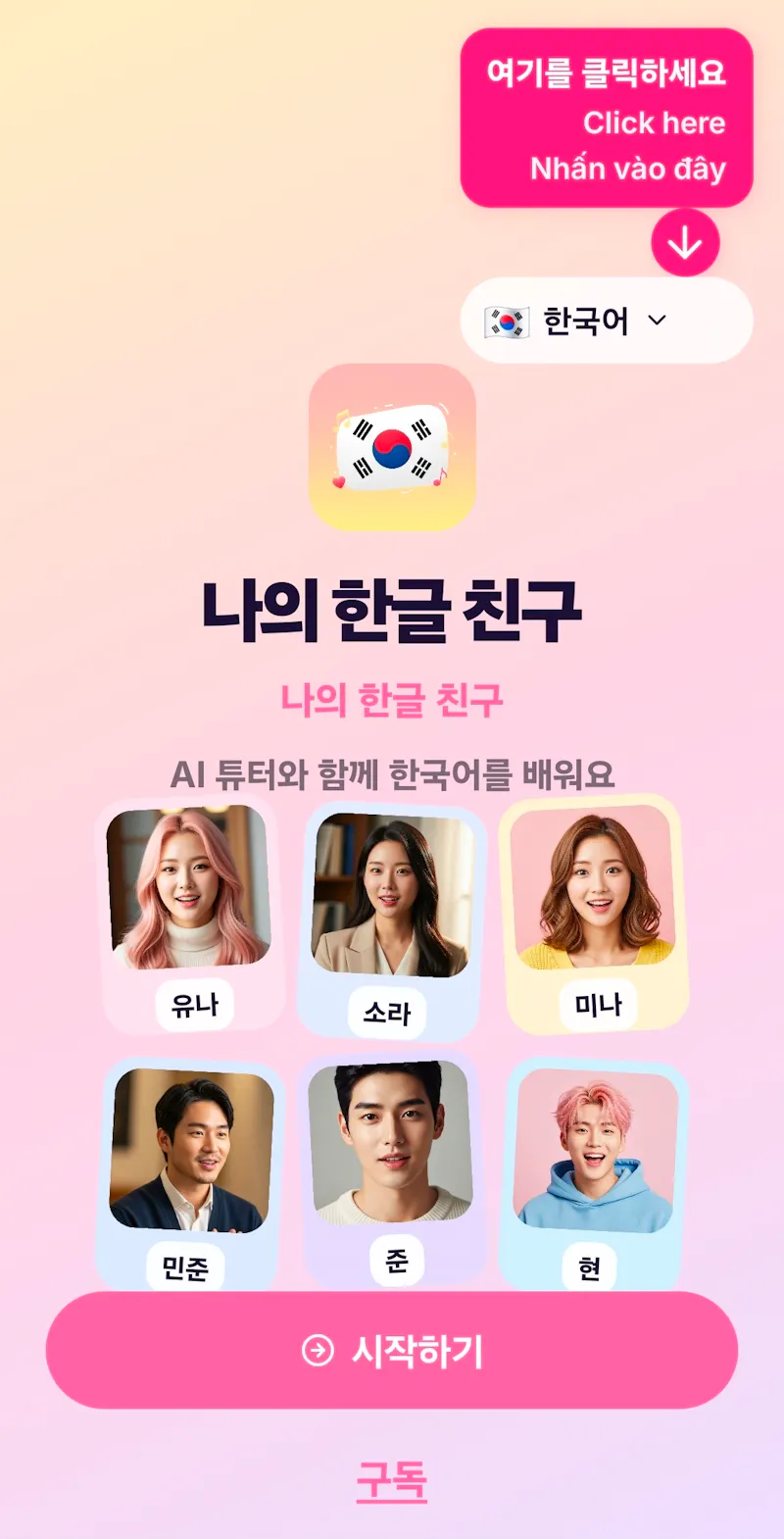 Han-geul Friend screenshot 3