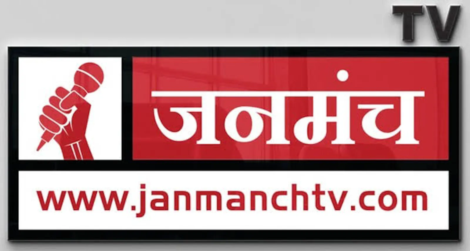 JANMANCH TV screenshot 1