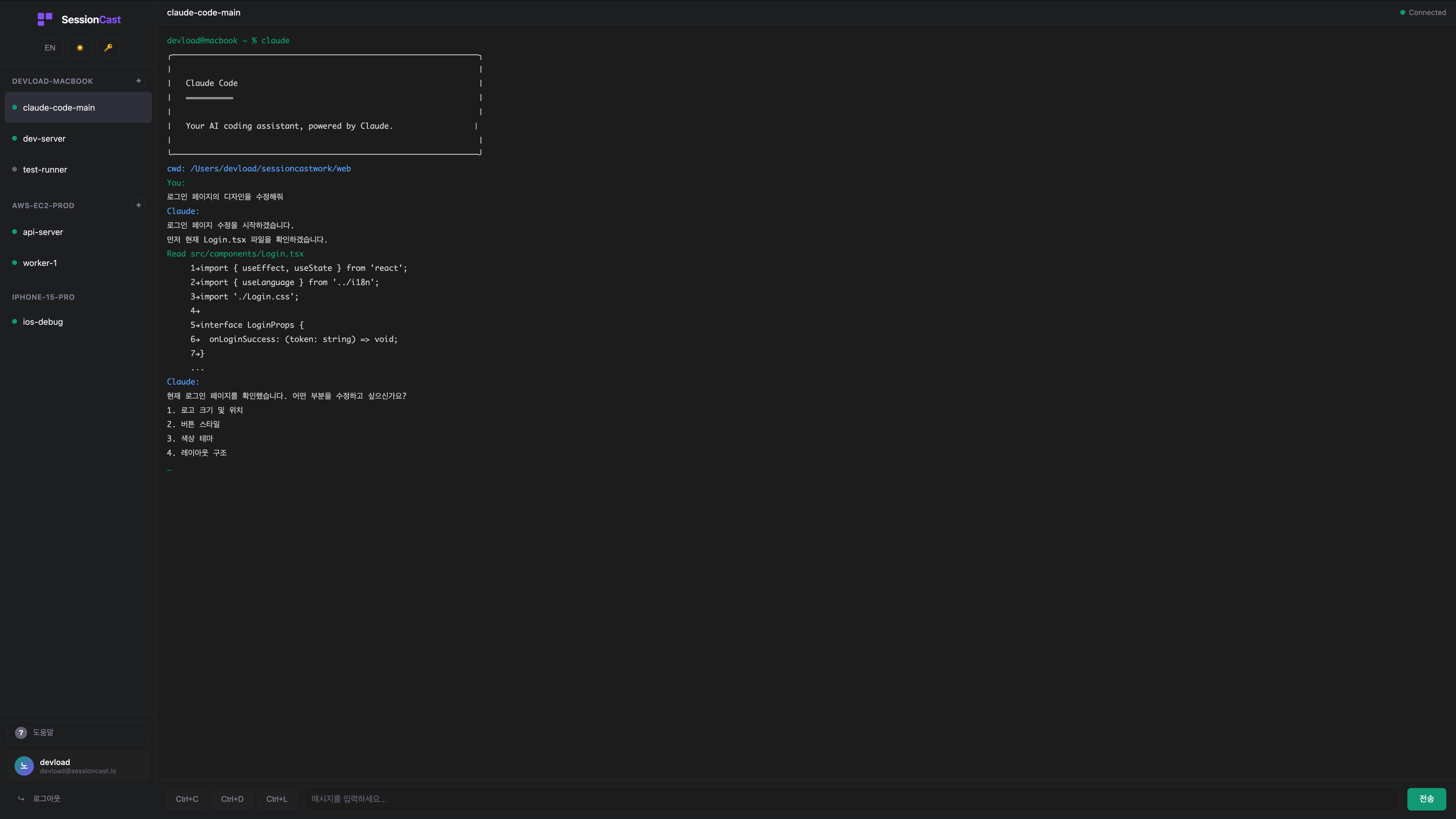 SessionCast - Screenshot 2 showing product features and functionality