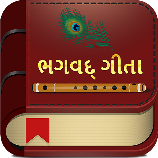 Bhagavad Gita(ભગવદ્ ગીતા) & Gita Saar in Gujarati
