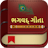 Bhagavad Gita(ભગવદ્ ગીતા) & Gita Saar in Gujarati