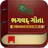 Bhagavad Gita(ભગવદ્ ગીતા) & Gita Saar in Gujarati