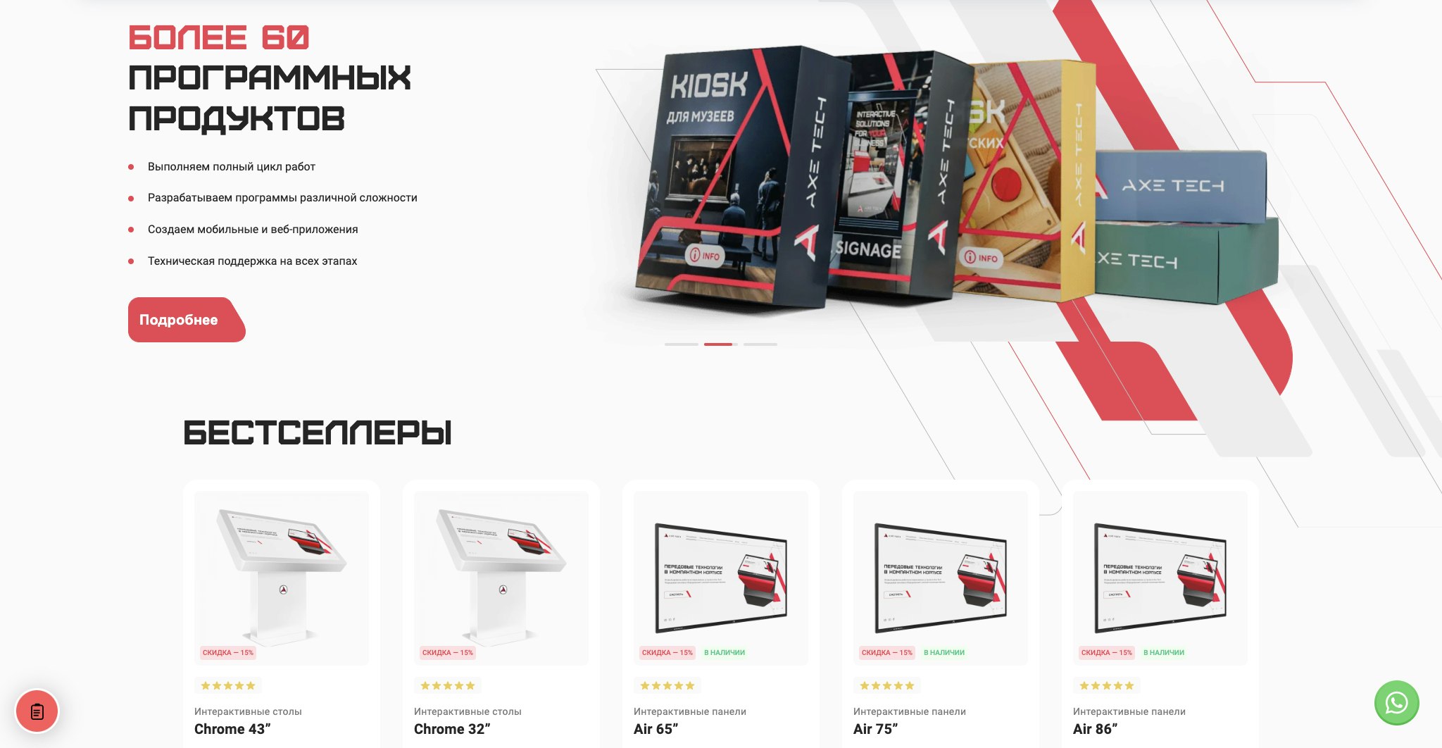 Axe Tech - Toonaangevende Russische fabrikant van interactieve apparatuur media 1