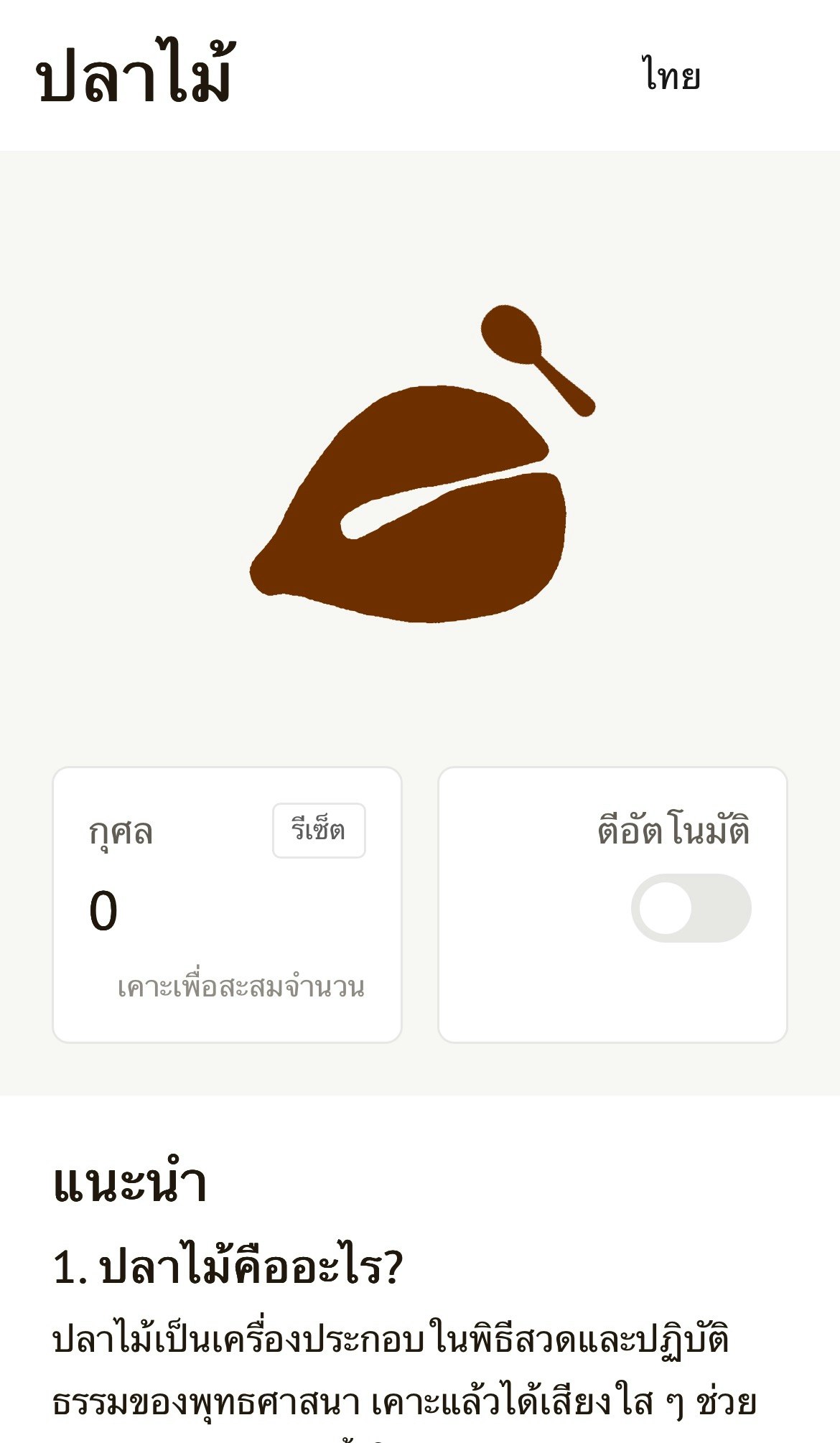 WoodenFish.online gallery image