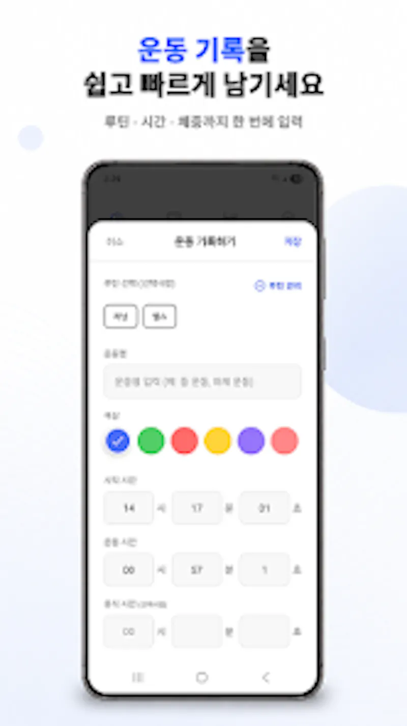 Workout Diary - Timer & Logs screenshot 1