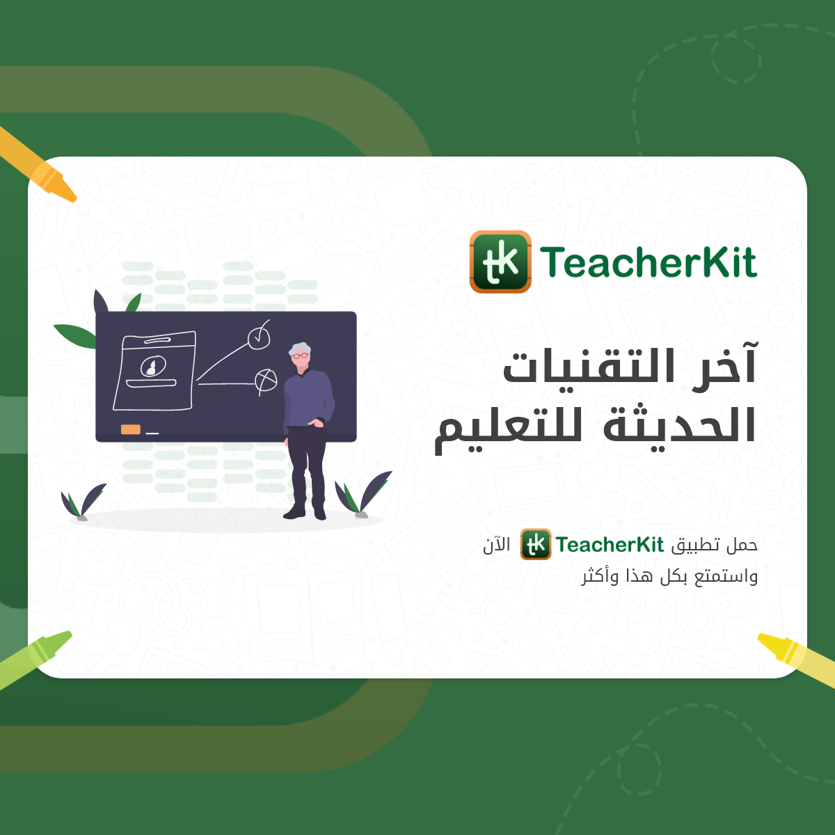 TeacherKit gallery image