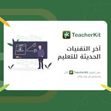 TeacherKit gallery image