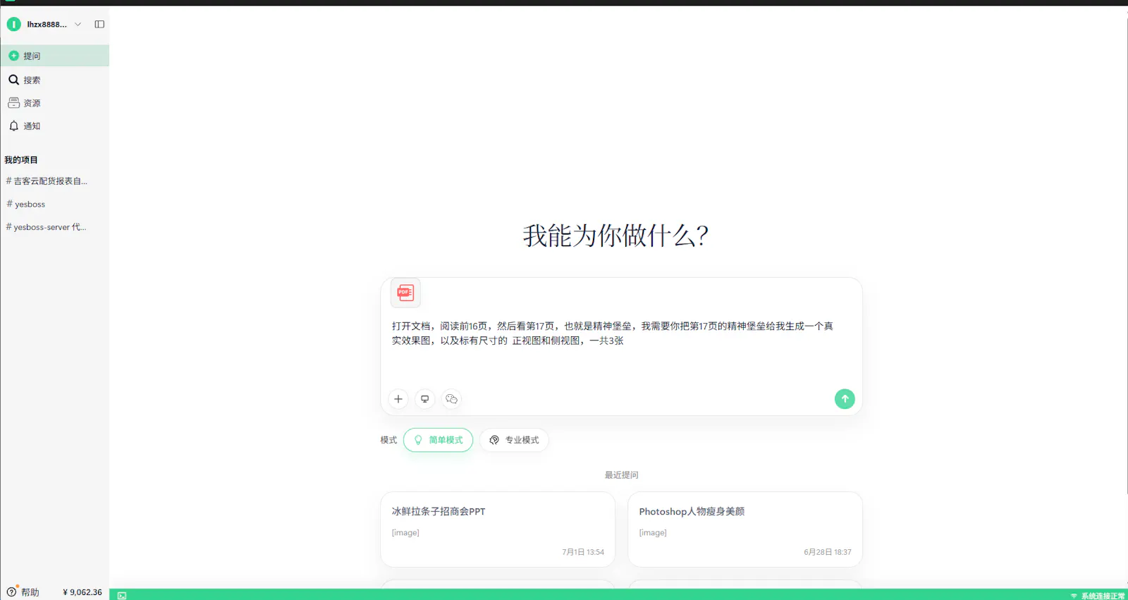 YesBoss screenshot 1
