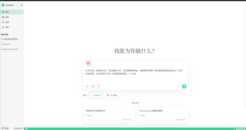 YesBoss screenshot 1