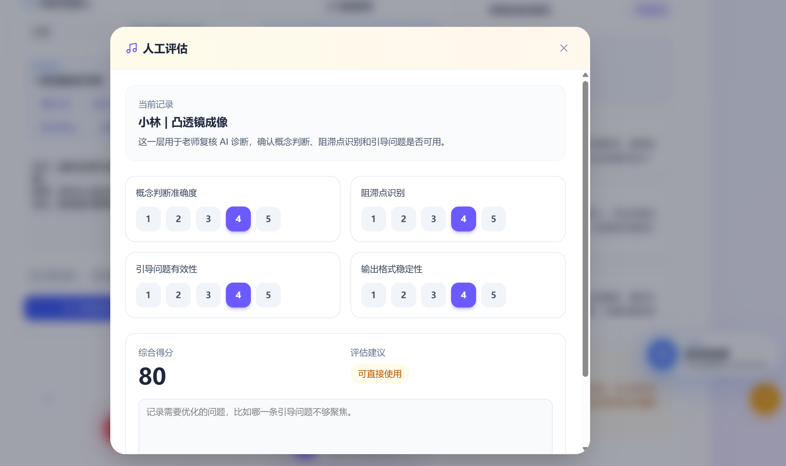 物理学情智能分析系统 gallery image