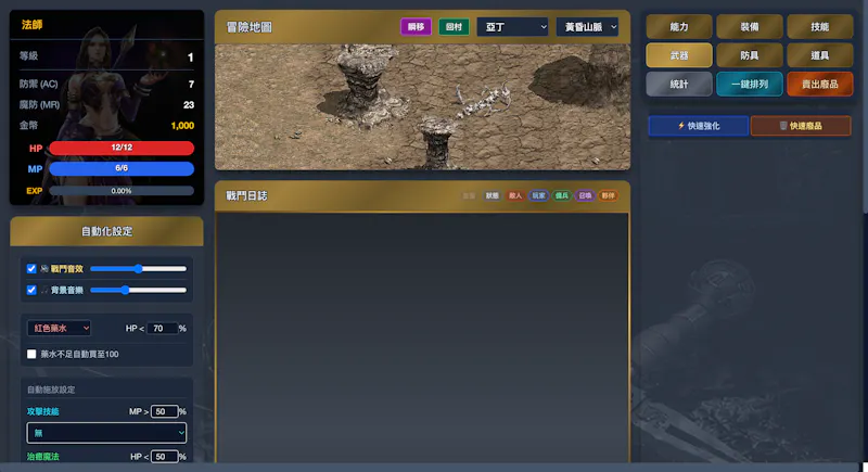 放置天堂 - 以血為盟 screenshot 6