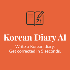Korean Diary AI