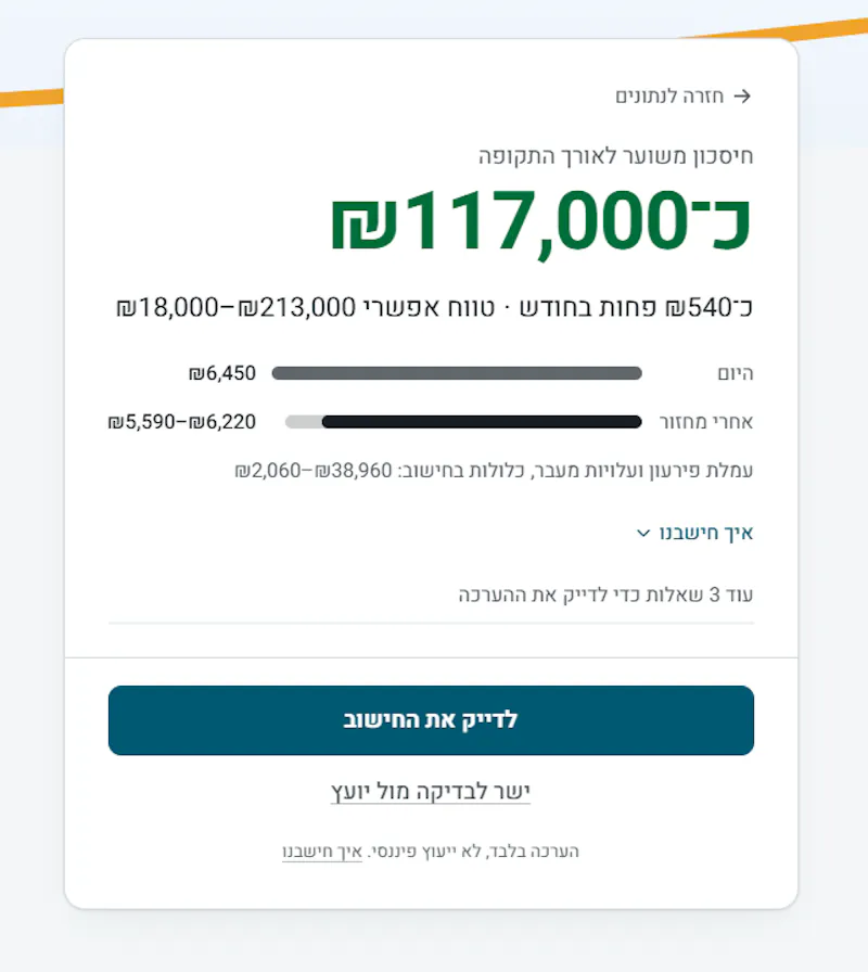 תכל'ס משכנתא screenshot 2