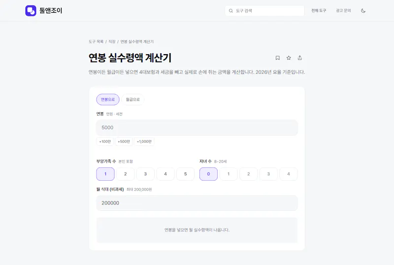 Toolnjoy screenshot 5