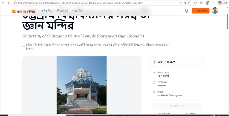 Amar Mondir screenshot 3