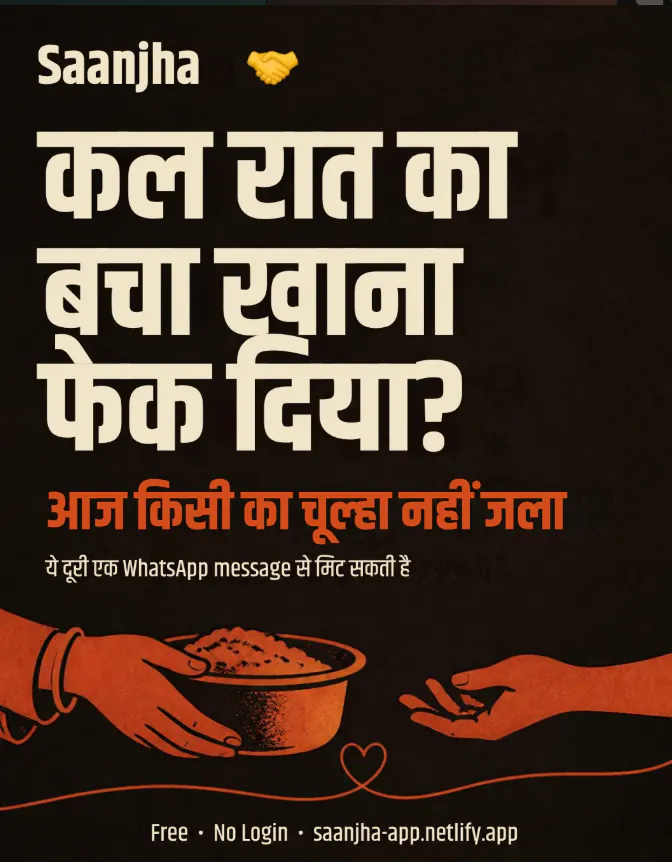 Saanjha — साझा gallery image