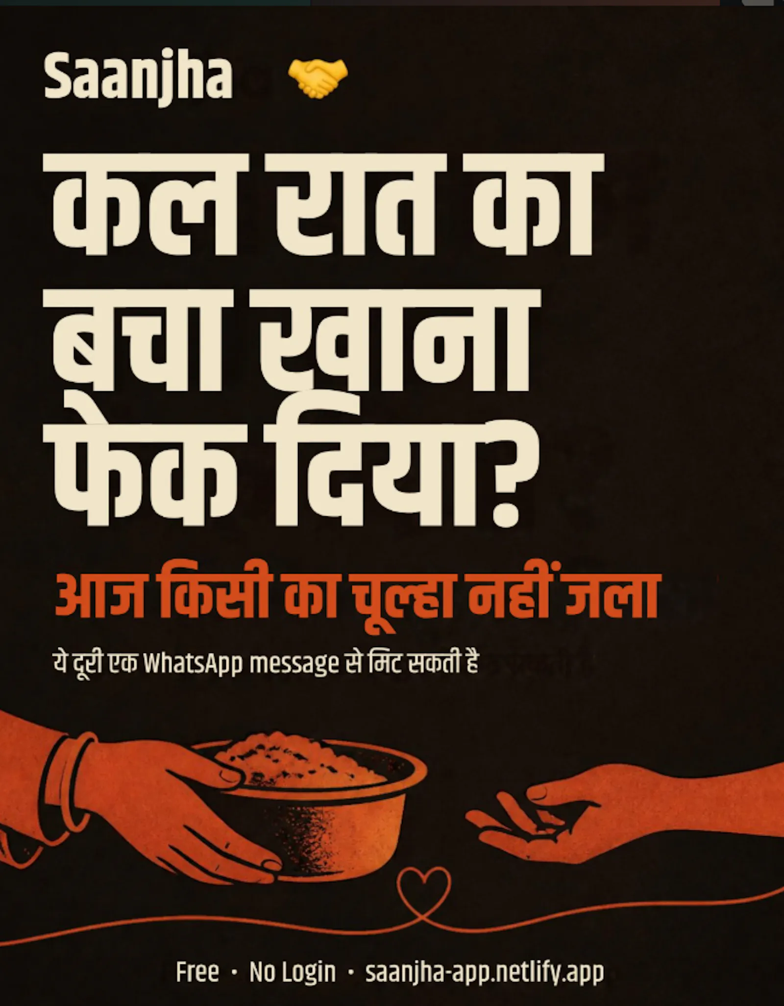 Saanjha — साझा screenshot 2