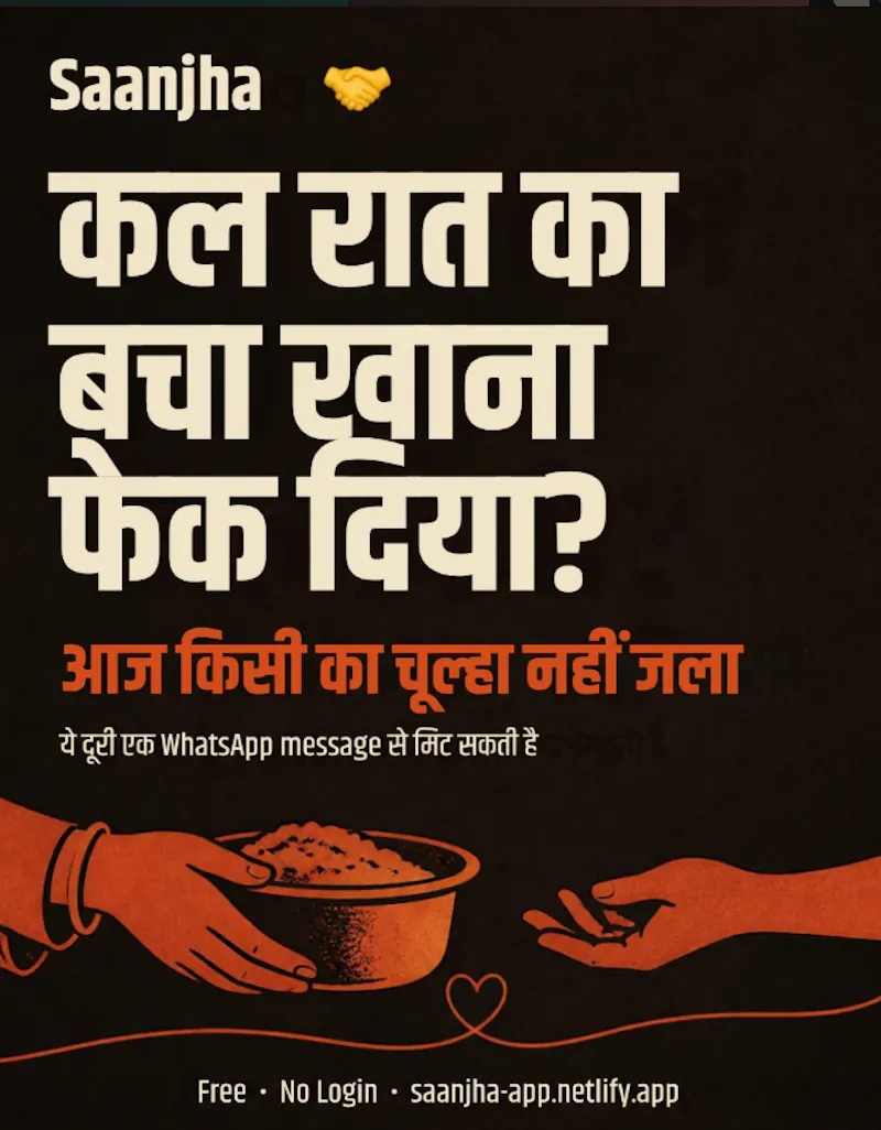 Saanjha — साझा screenshot 2
