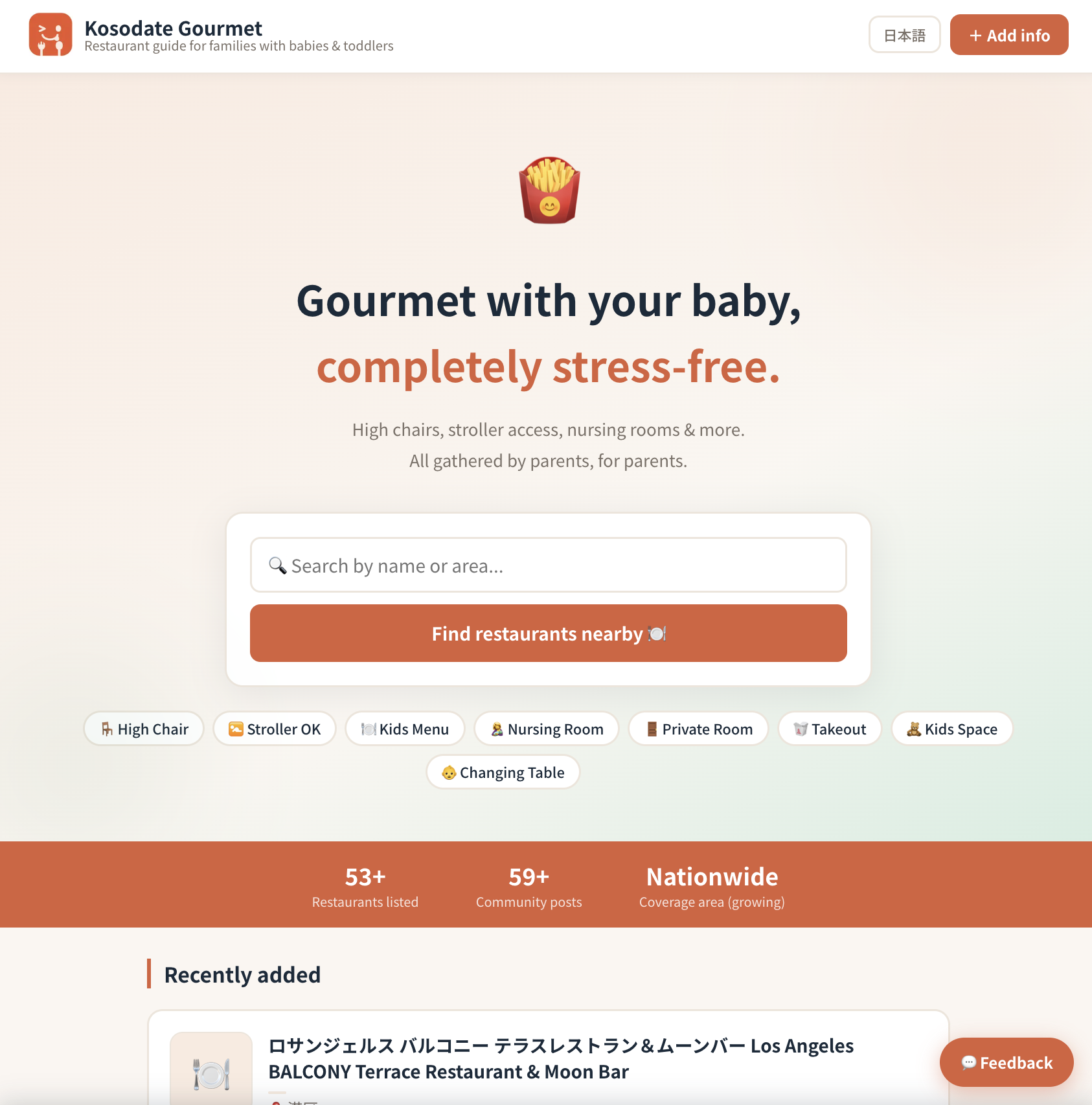 子育てグルメ - Main product screenshot demonstrating key features and user interface