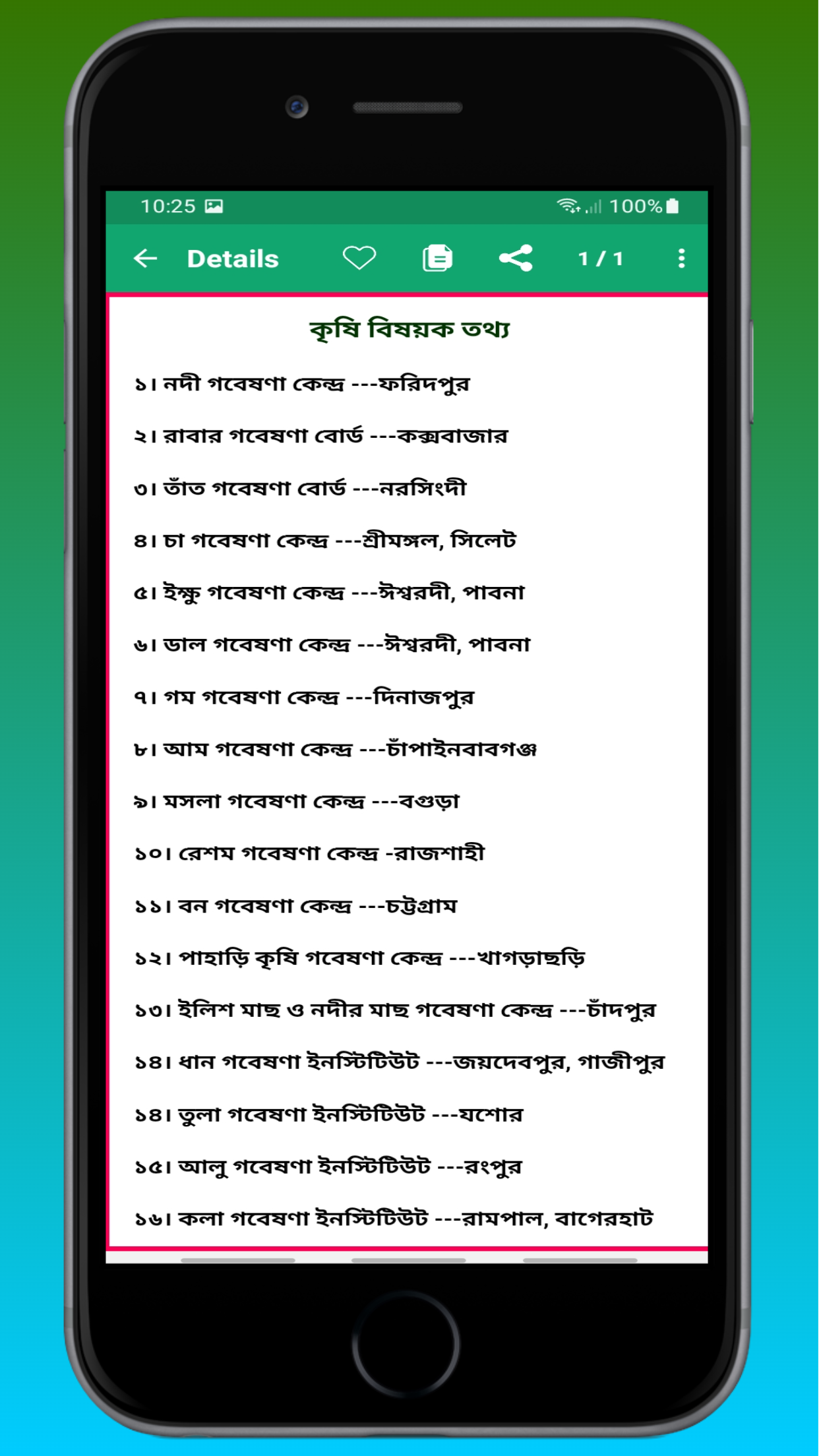  General Knowledge~সাধারণ জ্ঞান gallery image