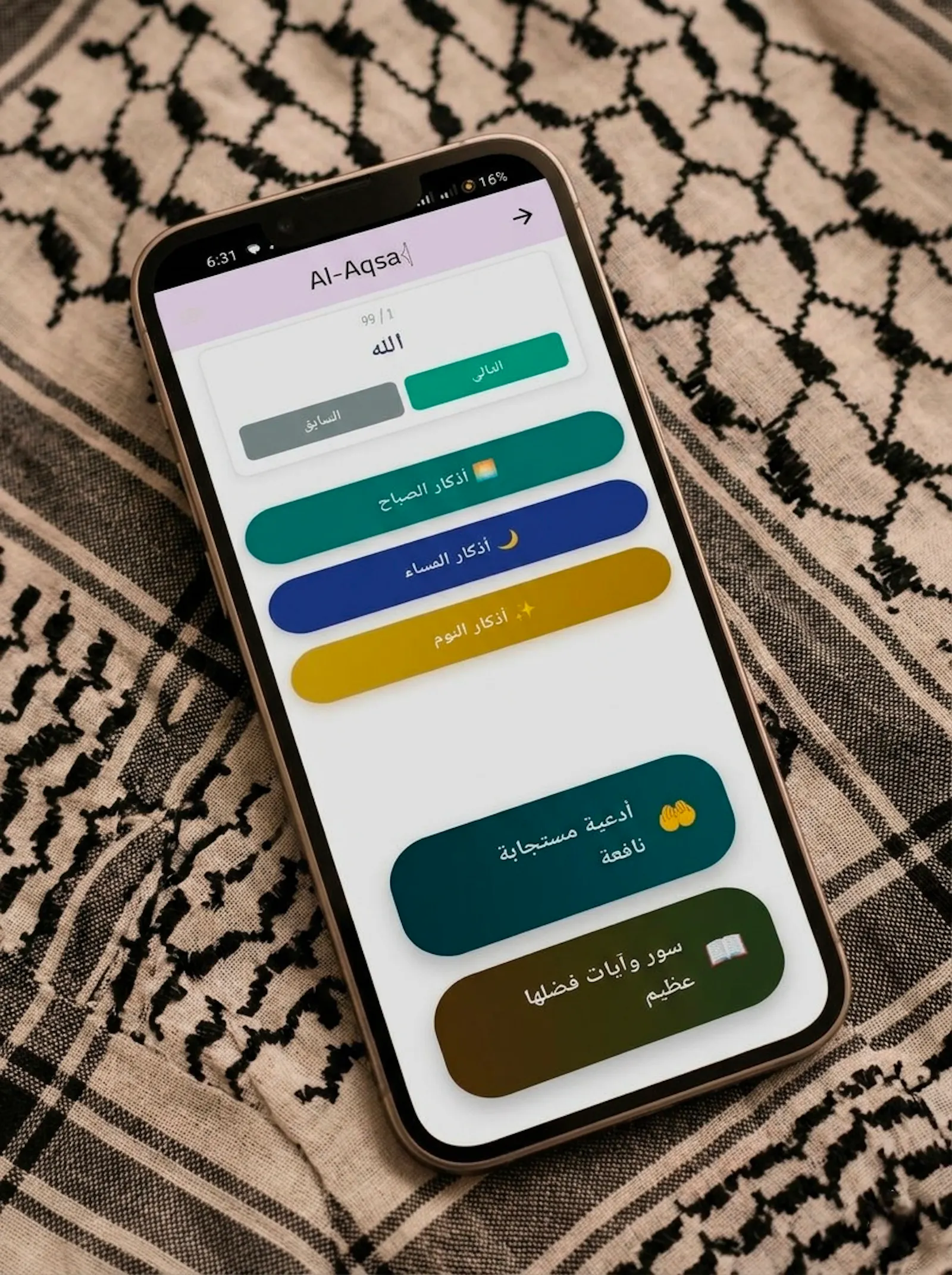 𓂆الأَقْـصَـى screenshot 2