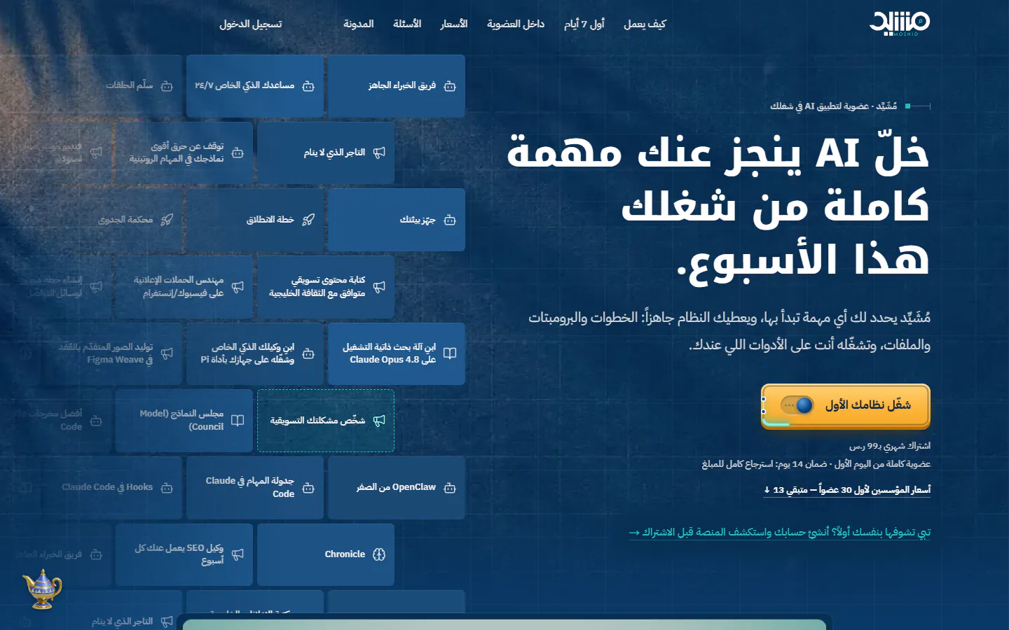 Moshid AI gallery image