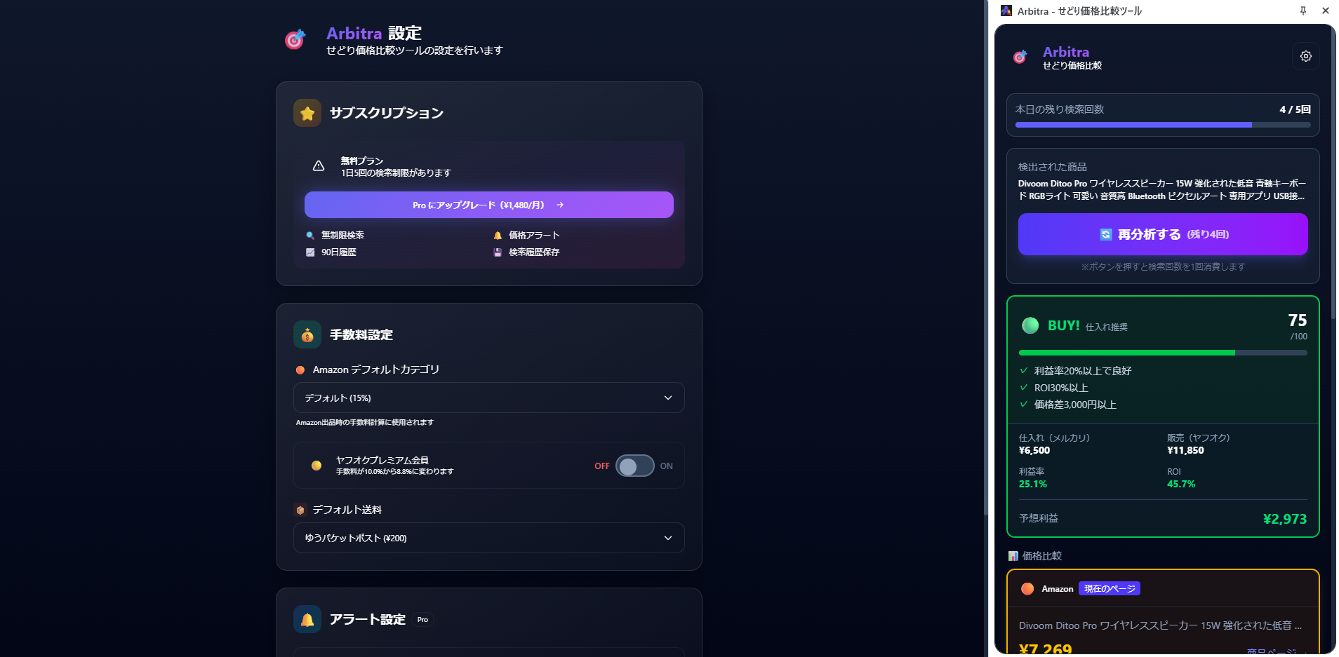 Arbitra - Reselling Price Comparison - Screenshot 3 showing product features and functionality